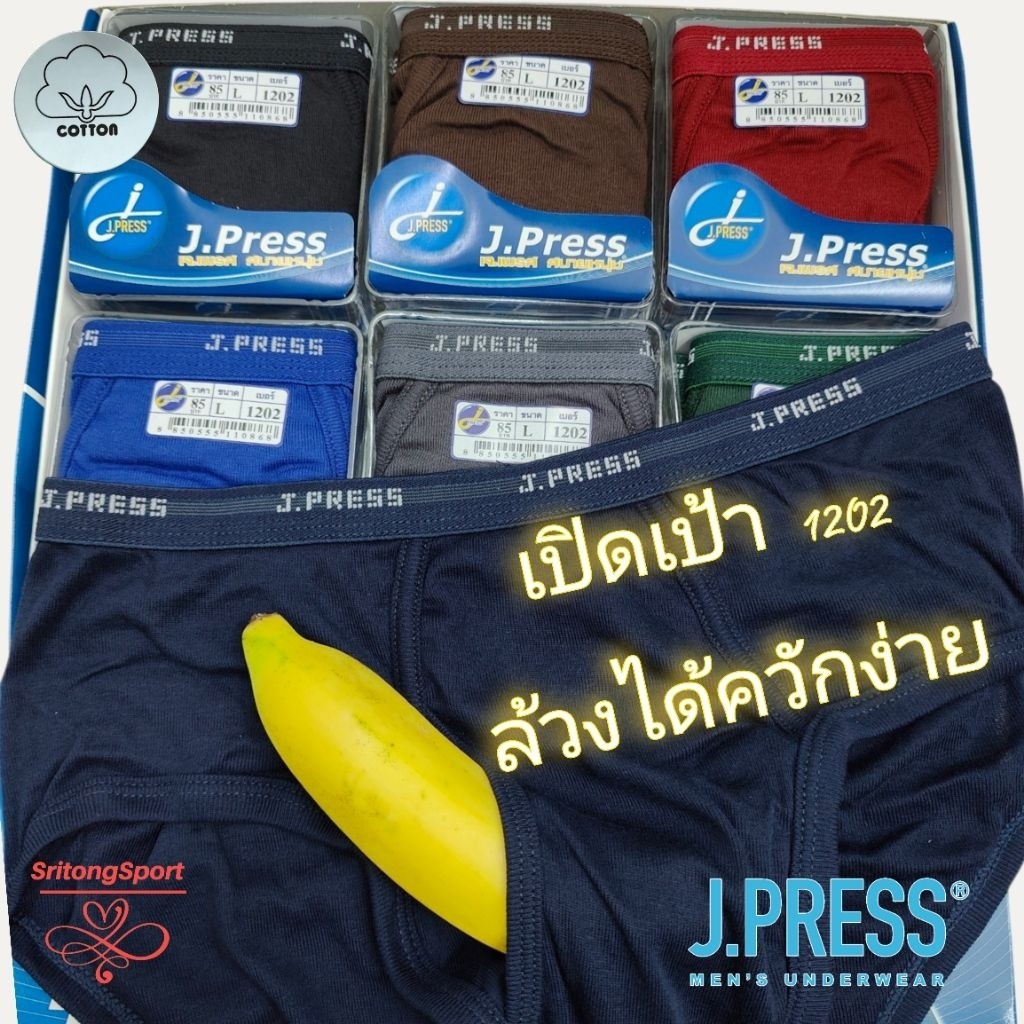 ใหม่📣กางเกงชั้นในชาย เจเพรส เปิดเป้า 1202 JPRESS 📣รุ่นยอดนิยม
