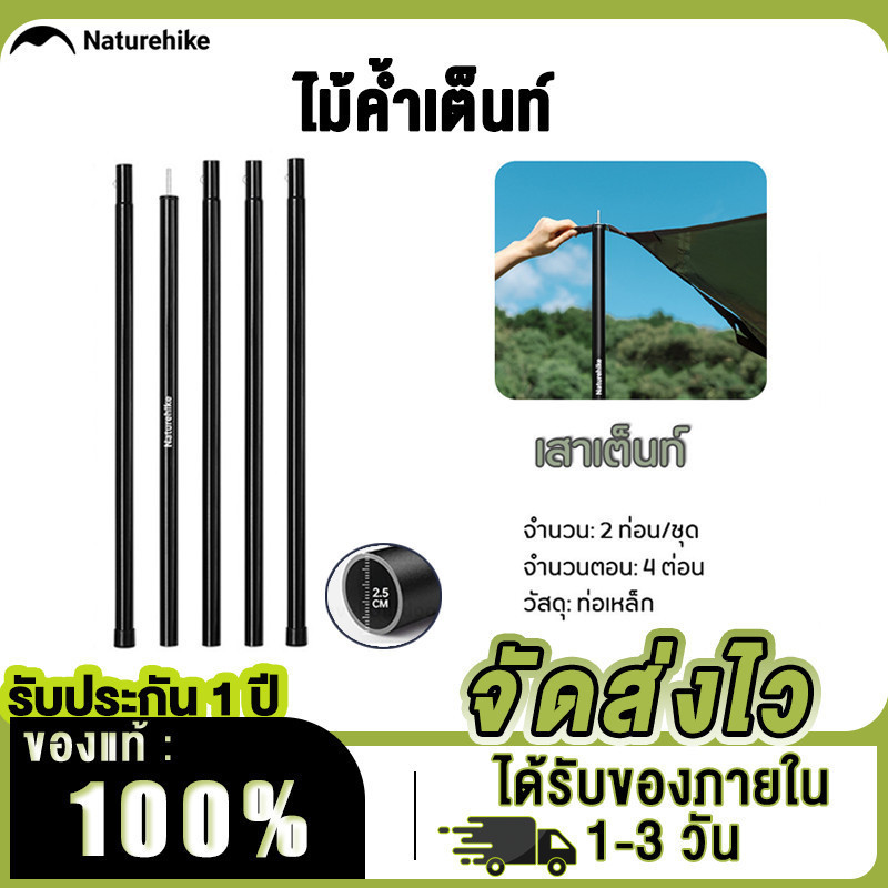 Naturehike Camping Canopy Pole Thickened Sun Shelter Camping อุปกรณ์เสร Camping Canopy Pole CNK2550P