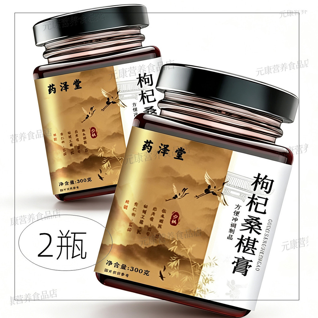 2026 สไตล์ใหม่ 2 ขวดแท้ Yaozetang Wolfberry Mulberry Paste 300g Mulberry Paste202609