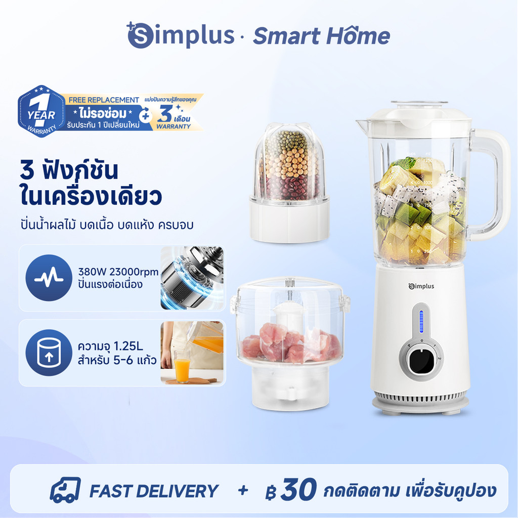 Simplus เครื่องปั่นอเนกประสงค์ 1.25L กำลังสูง 380W อุปกรณ์เสริมอเนกประสงค์ 3 โถปั่น ใบมีดสแตนเลส อเนกประสงค์ บด LLJH005