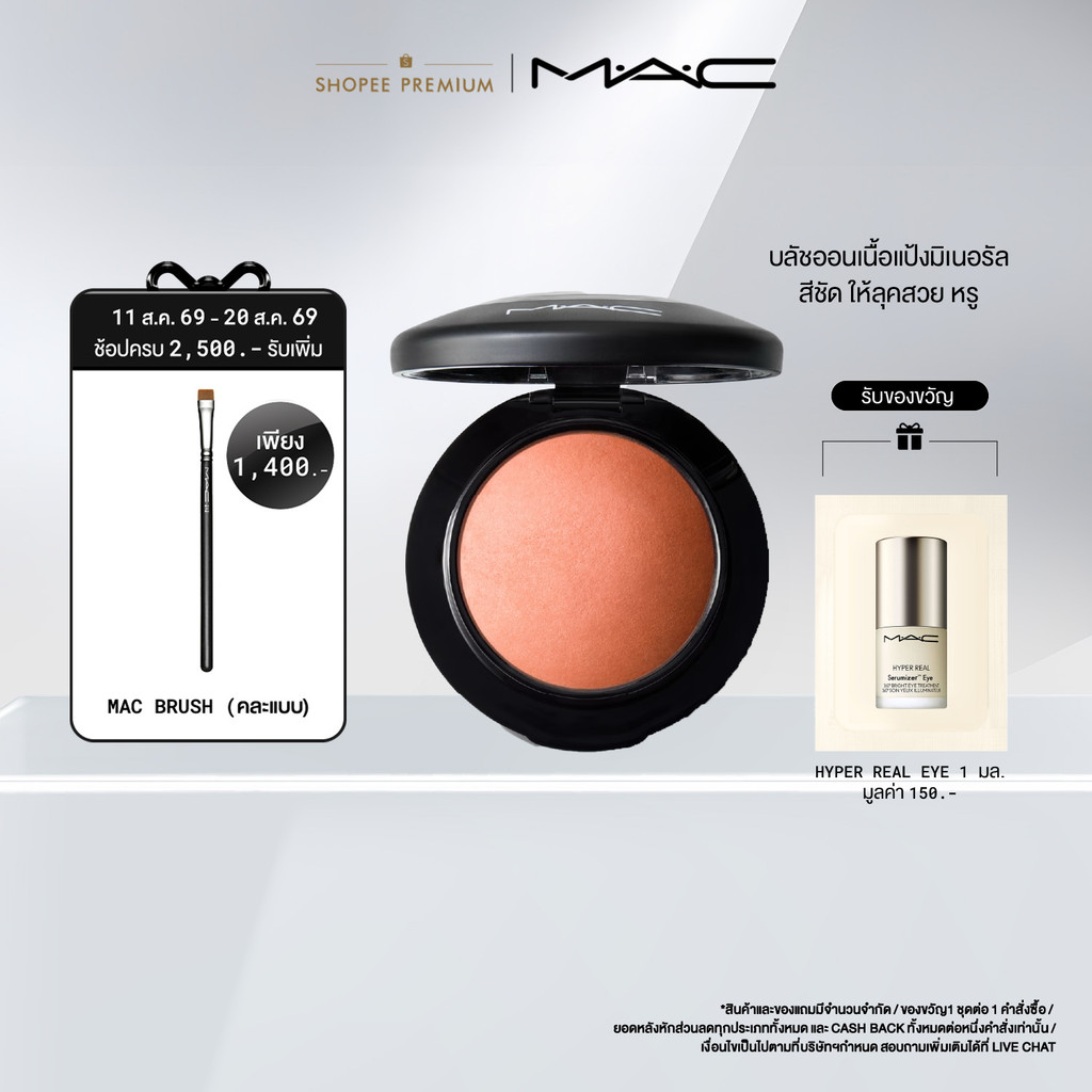 MAC MINERALIZE BLUSH - MATTE / แมค บลัชออน