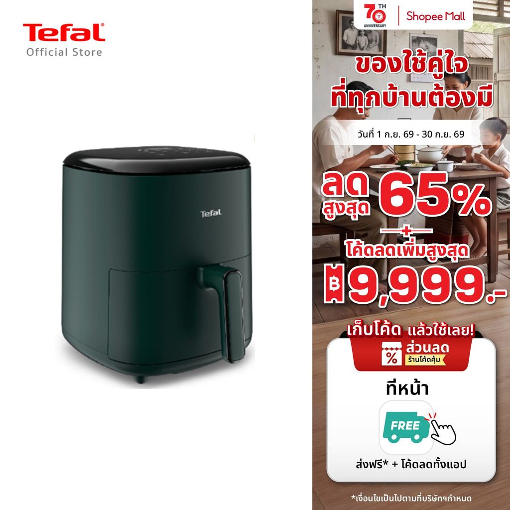 Tefal EY2453T0 หม้อทอดไร้น้ำมัน
