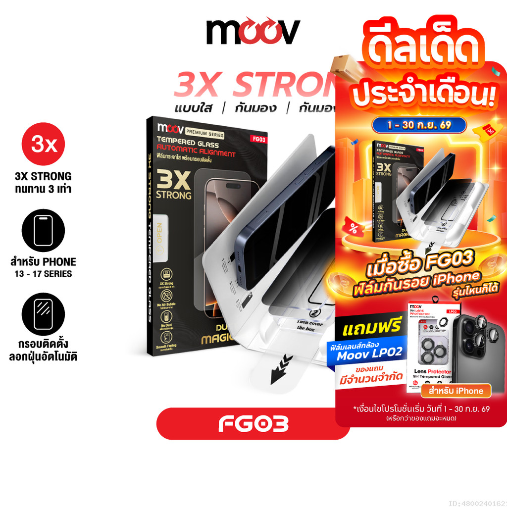 [ส่งไว] Moov FG03 ฟิล์มกระจก สำหรับ iPhone 17 Pro Max 17 Air 17e 16 Pro 16e 15 Plus 14 13 แบบใส/กันมอง/กันมอง360
