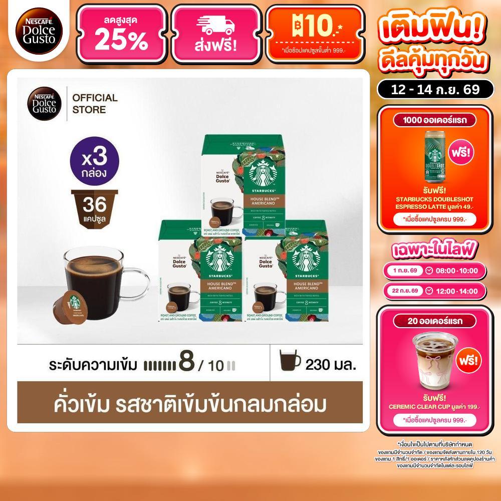 [เลือกรส] STARBUCKS BY NESCAFE DOLCE GUSTO เนสกาแฟ โดลเช่ กุสโต้ แคปซูลกาแฟ STARBUCKS 12แคปซูล/กล่อง
