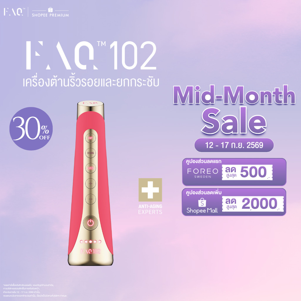 FAQ 102 เครื่องต้านริ้วรอยและยกกระชับ สี Pink Ruby เทคโนโลยี RF & EMS ฟื้นฟูผิวใบหน้าและลำคอ