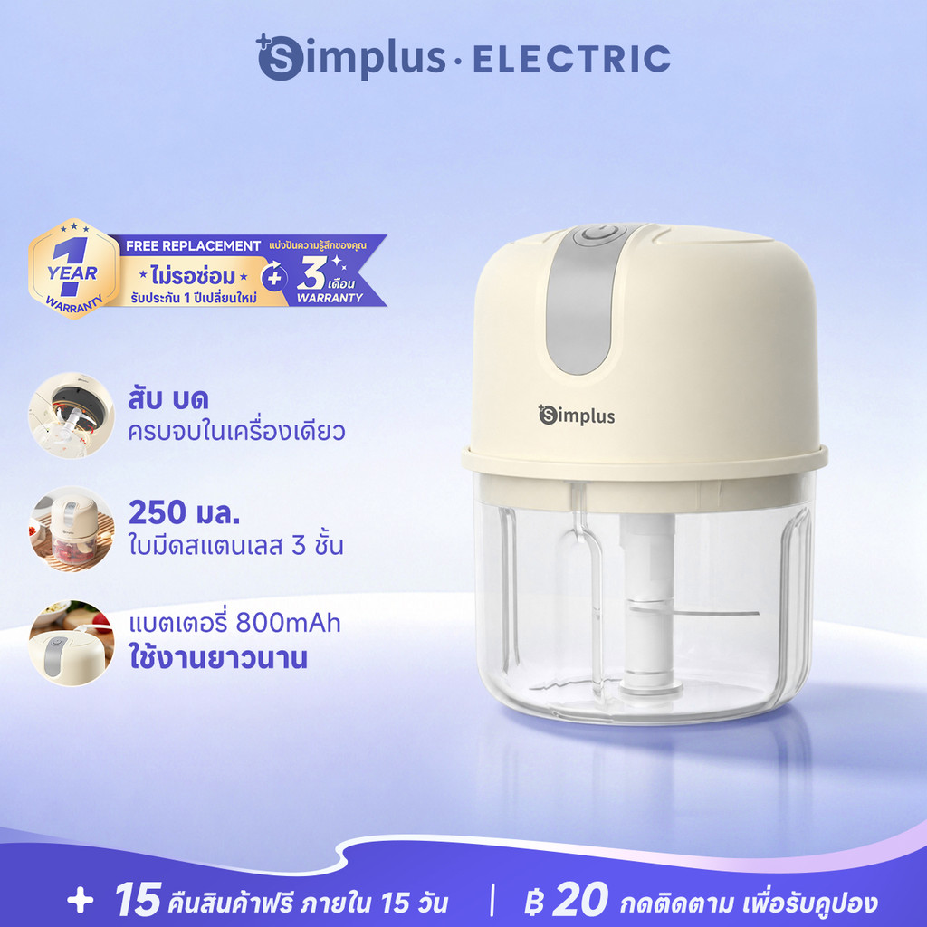 Simplus เครื่องบดเนื้อไฟฟ้าพกพา 250ml บดกระเทียม สับผัก บดพริก อเนกประสงค์ วัสดุเกรดอาหาร ทำอาหารเด็ก DDJR007