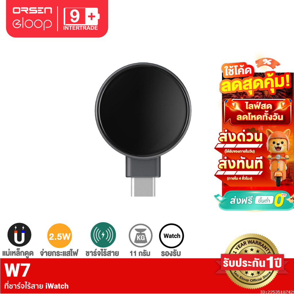 [ส่งไว] Orsen by Eloop W7 Watch Wireless Charger Type C ที่ชาร์จไร้สาย Output 2.5W ของแท้ 100%
