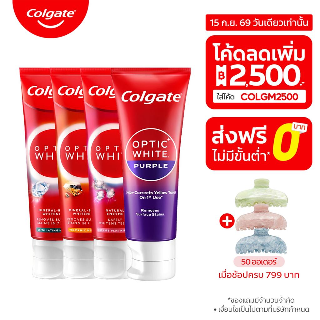 เซตพิเศษ ยาสีฟัน คอลเกต อ๊อพติค ไวท์ เพื่อฟันดูขาวขึ้นใน 7 วัน* Colgate Optic White Toothpaste Set