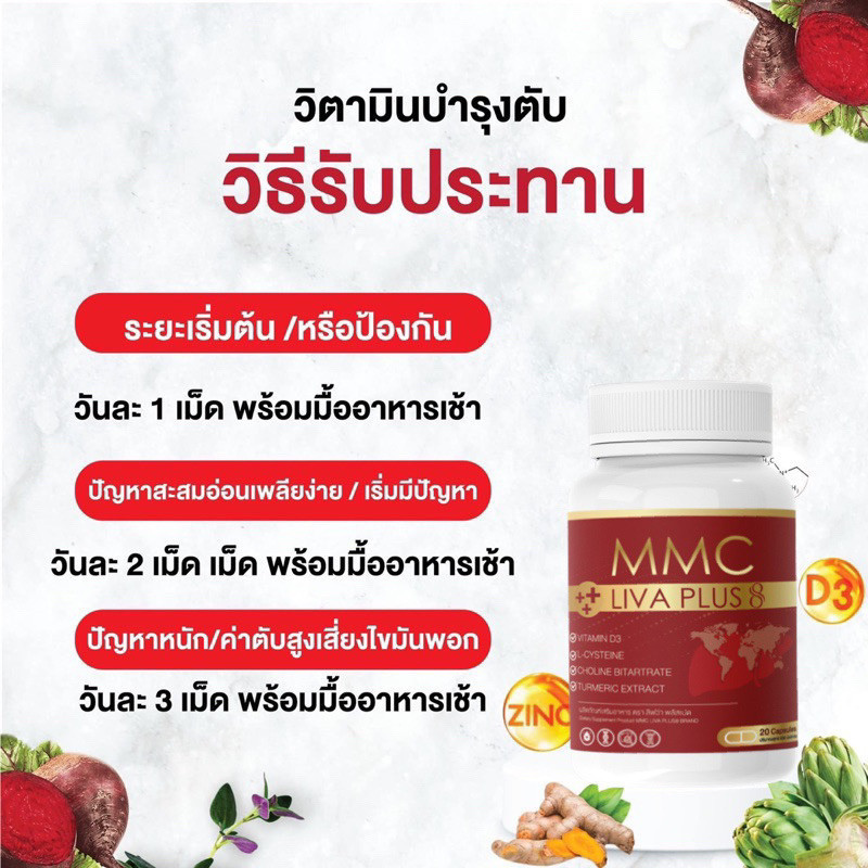 พร้อมส่ง❗1 กรเปุก 20 แคปซูล ผลิตภัณฑ์อาหารเสริม เอ็มเอ็มซี MMC LivPlus บำรุงตับ