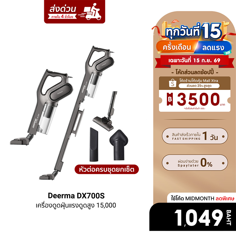deerma DX700 เครื่องดูดฝุ่นไร้สาย 2-in-1