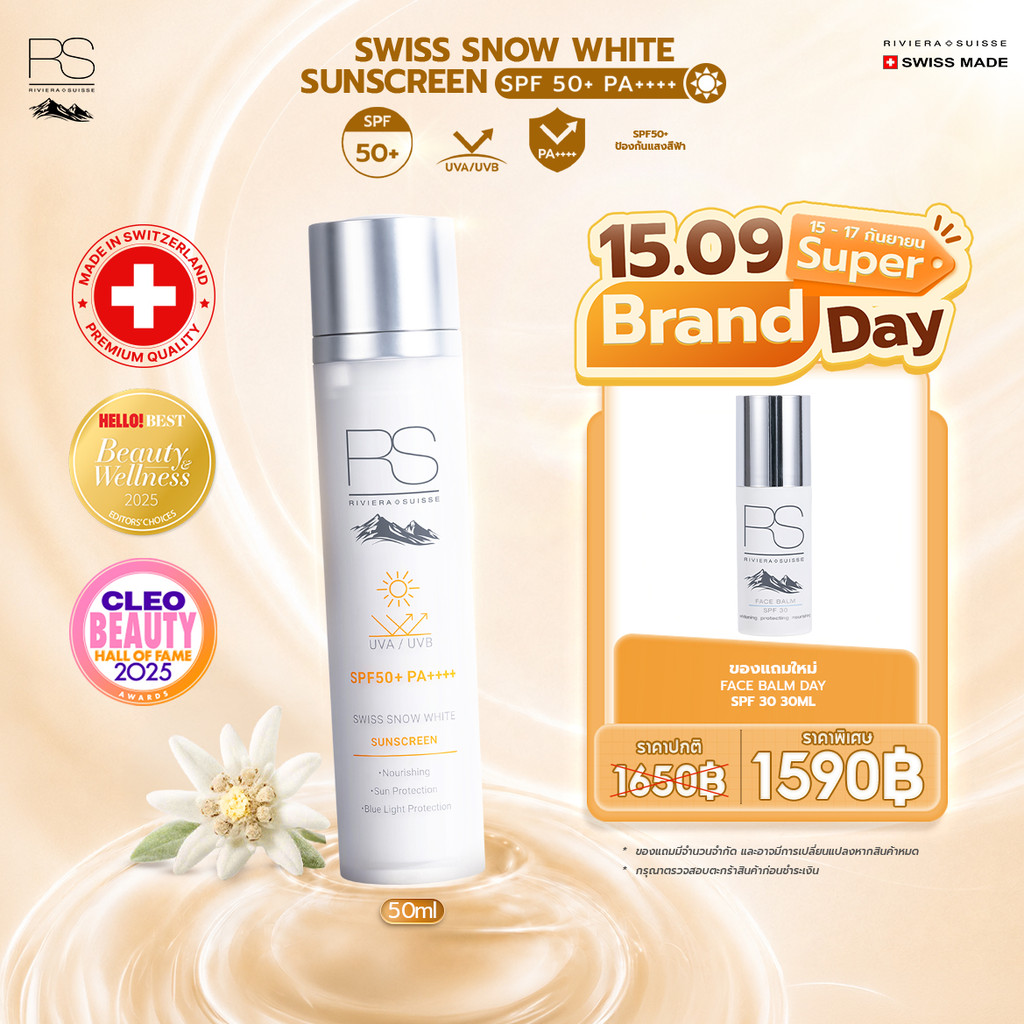 กันแดด 5in1 Riviera Suisse Swiss Snow White Sunscreen SPF50+ PA++++ ป้องผิวจากUVA/UVB กระจ่างใส ลดจุ
