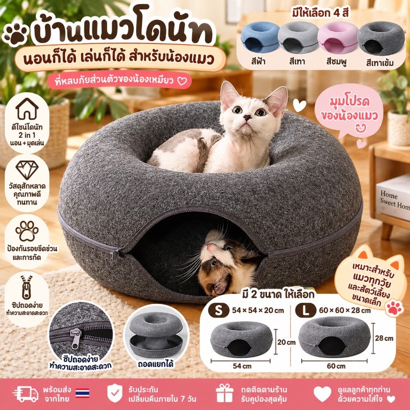 🐈พร้อมส่ง🐈โดนัท อุโมงค์มุดเล่นสำหรับสัตว์เลี้ยง น้องแมว แพรี่ด็อก อุโมงค์แมวอเนกประสงค์ มี 2 ขนาด