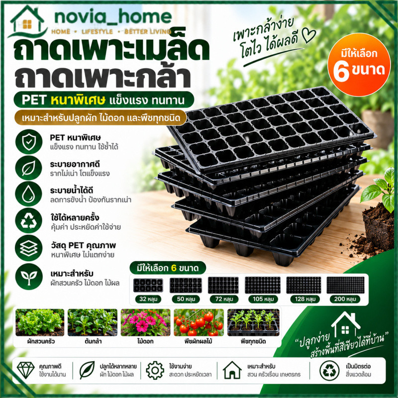 ถาดเพาะเมล็ด ถาดเพาะกล้า PET หนาพิเศษ 32/50/72/105/128/200 หลุม ถาดเพาะชำ ปลูกผัก แข็งแรง ใช้ซ้ำได้