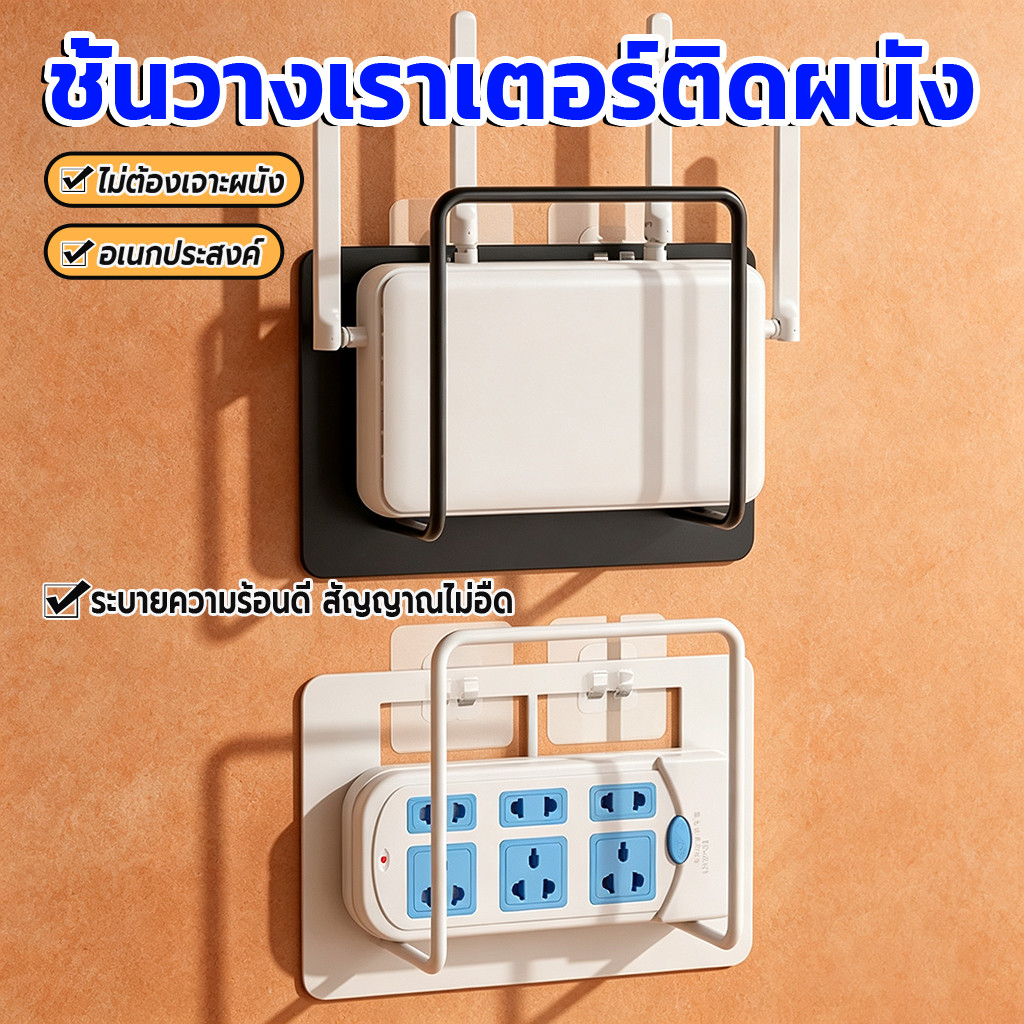 YT 1 ชิ้น ชั้นวางเราเตอร์ติดผนัง ไม่เจาะรู สีขาวดำสามารถเลือกได้ Wall mount bracket