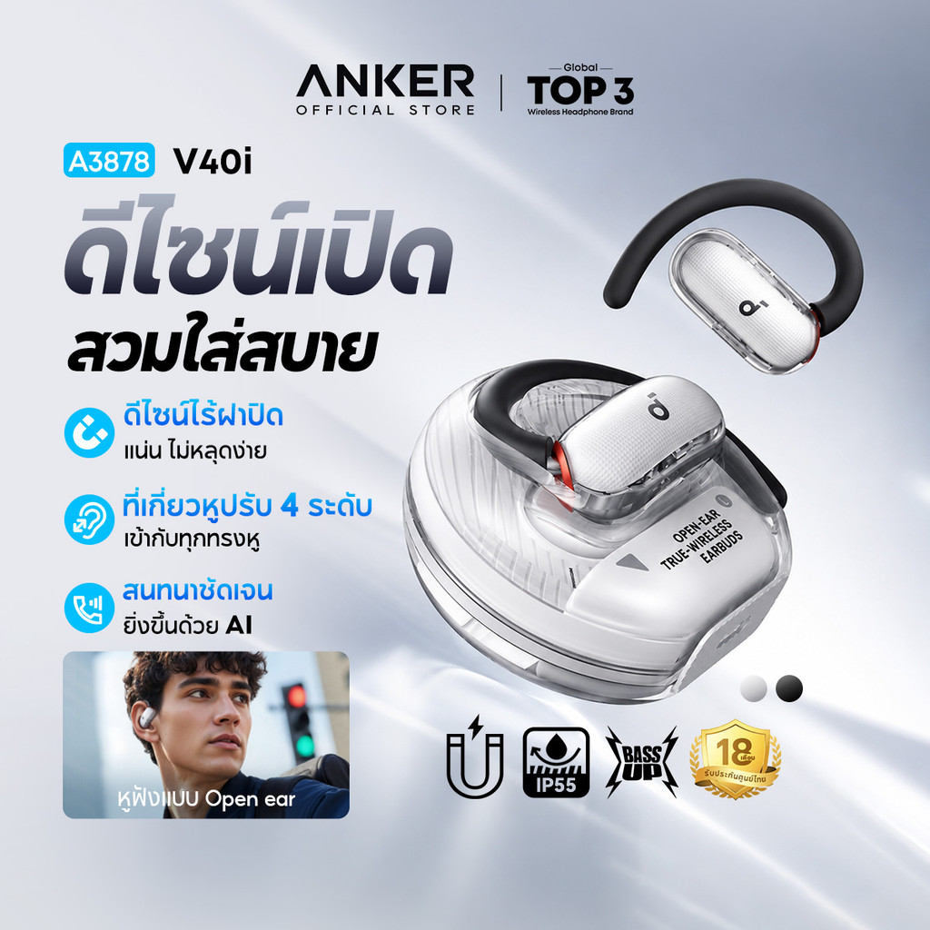 ANKER Soundcore V40i หูฟังบลูทูธ Open-Ear Earbuds ดีไซน์โปร่งใส เคสไม่มีฝา หูฟังบลูทูธไร้สาย เสียงเบสหนัก IP55 A3878