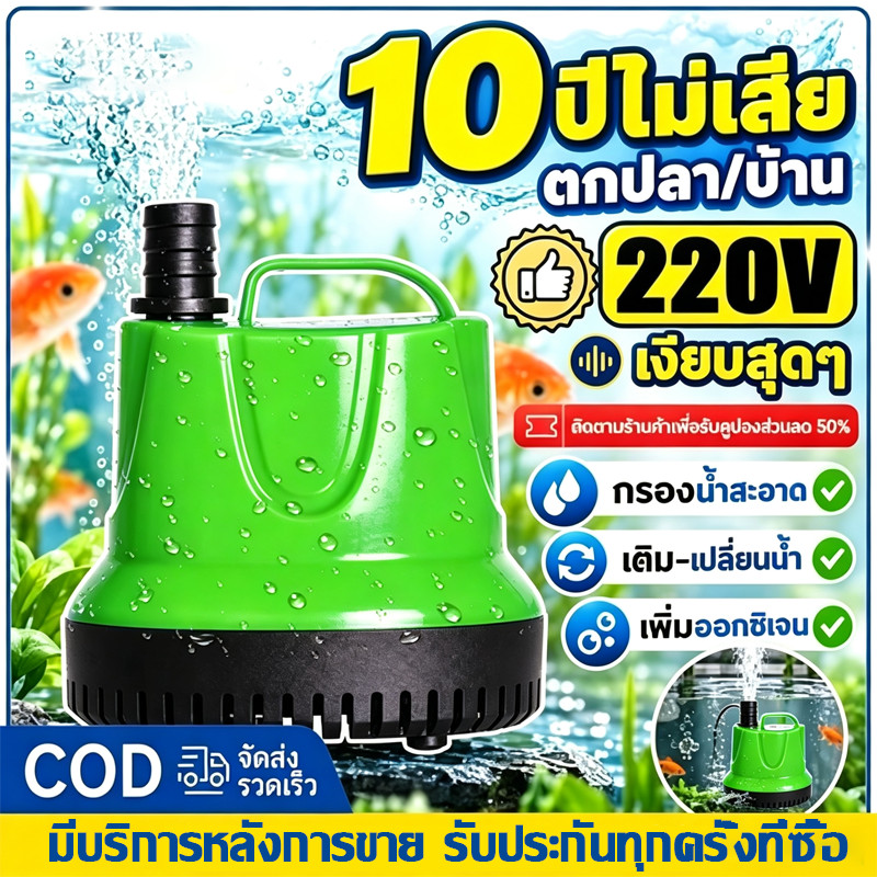 2026NEW ปั้มน้ําอัตโนมัติ 150W 13000L/H ความเร็วการไหลทีปรับได้ ปั๊มน้ำ ตู้ปลา บ่อปลา ปั๊มน้ำตู้ปลา ปั๊มน้ำสำหรับตู้ปลา
