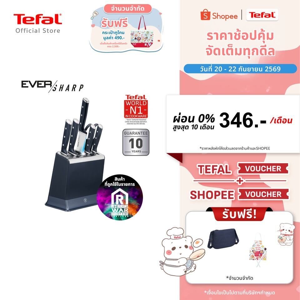 [สินค้าใหม่]Tefal EverSharp ชุดมีดทำครัวพร้อมแท่นลับคม มีดสแตนเลสเยอร์มัน คมทนนานไม่เป็นสนิม รุ่น K297S644 และ K297S744