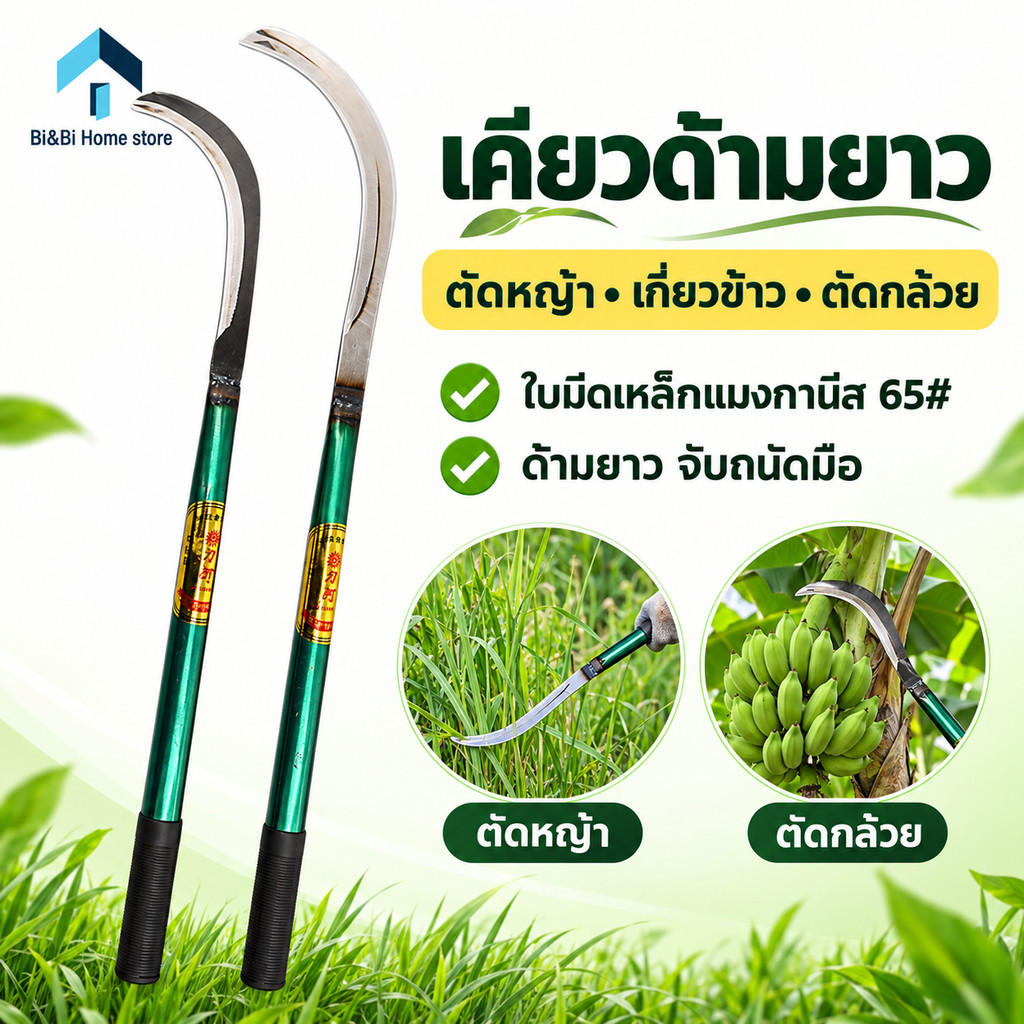 เคียวเหล็กแมงกานีส มีดเหล็กแมงกานีส มีดพร้า มีดตัดหญ้า เคียวเกี่ยวข้าว มีดเกี่ยวหญ้า ใบมีดคม มีคุณภาพ แข็งแรง ทนทาน
