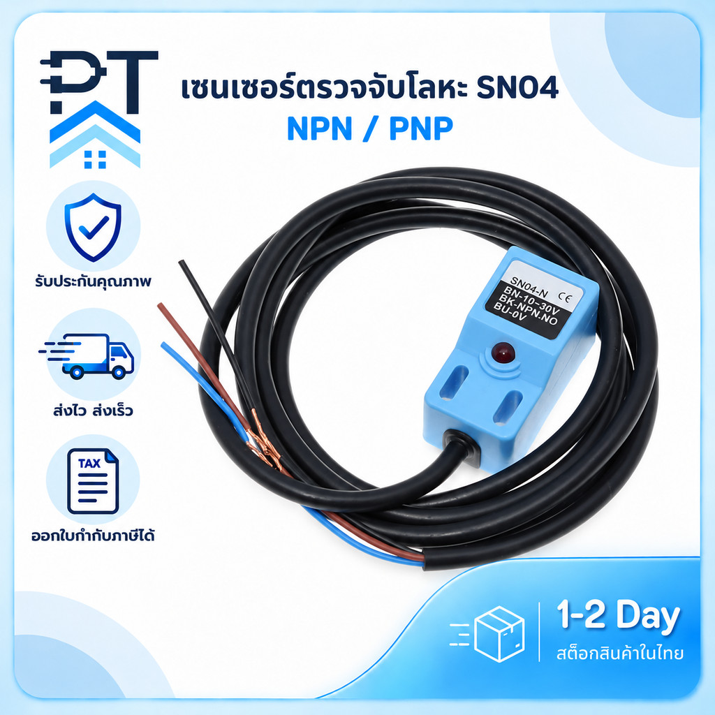 Inductive Proximity Sensor DC 10-30V เซนเซอร์ตรวจจับโลหะ ระยะ 4 มิล