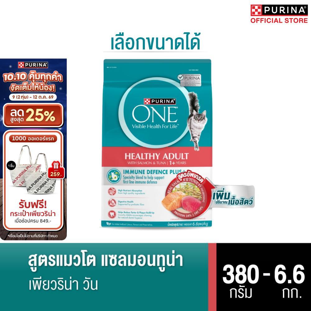 PURINA ONE طعام قطط بالغة بالسلمون والتونة — صورة 2