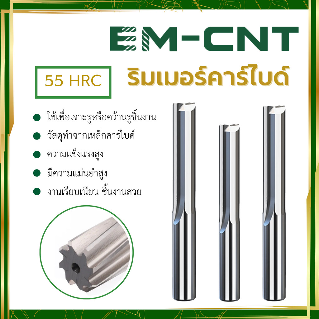 ริมเมอร์หลอดวาล์ว55HRC  ริมเมอร์คาร์ไบด์55HRC งานริมหลอดวาล์ว