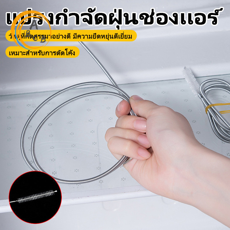 ปรงล้างท่อแอร์ กำจัดฝุ่น สำหรับทำความสะอาดท่อระบายน้ำ เครื่องปรับอากาศ เครื่องมือทำความสะอาดท่อแอร์


