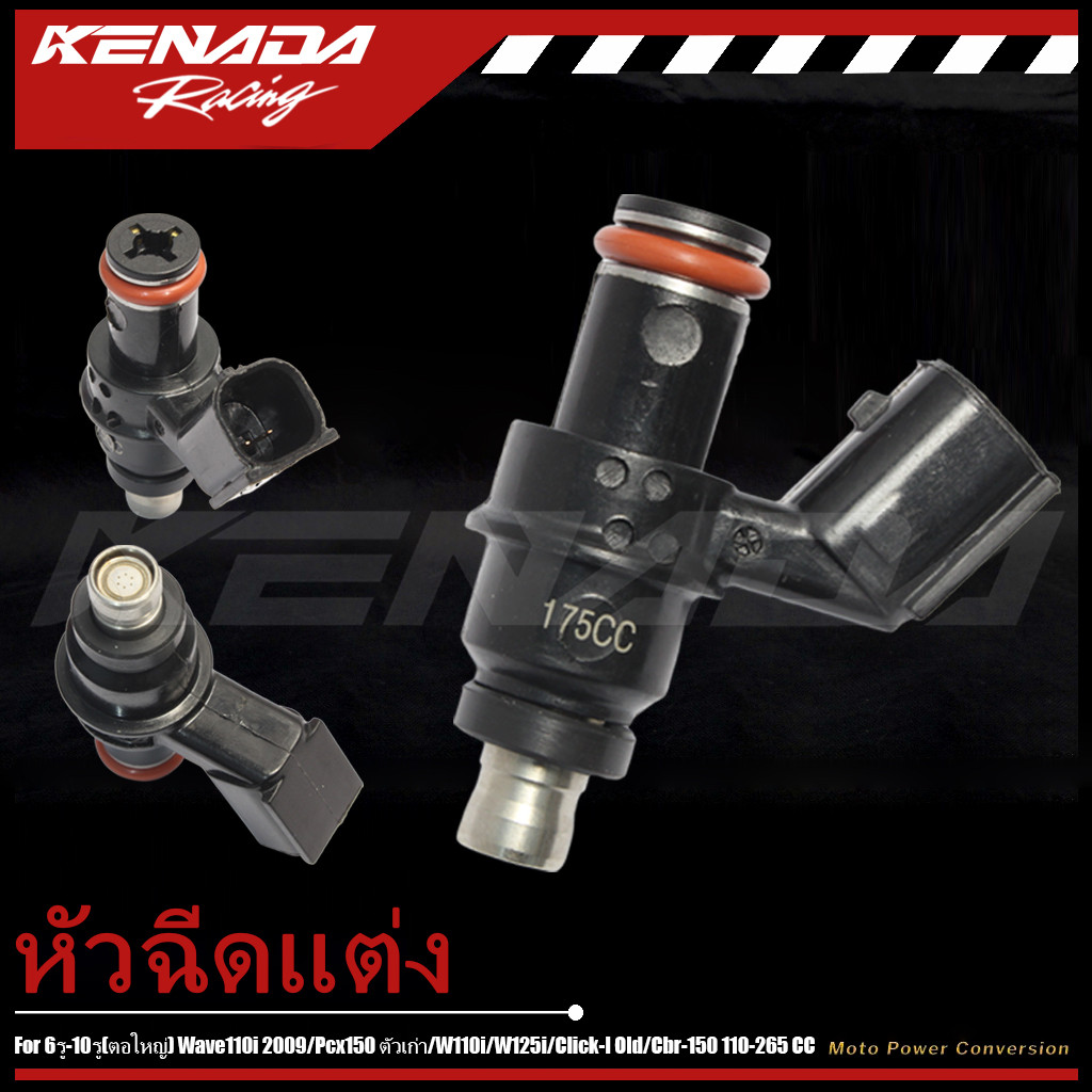 【จัดส่งที่รวดเร็ว】หัวฉีดแต่ง ตอใหญ่ 6รู-10รู(ตอใหญ่) Wave110i 2009 / Pcx150 ตัวเก่า / W110i /W125i / Click-I Old / Cbr-150 110 - 265 CC（ประสิทธิภาพ AAA+ พร้อมติดตั้ง）