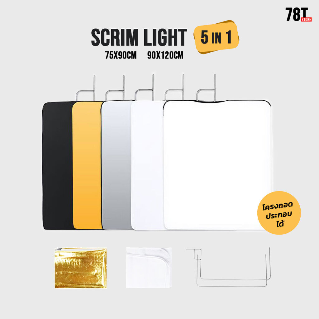 Scrim Soft light 5 สี 75x90cm/90x120cm โครงแสตนเลสถอดประกอบได้ แผ่นกรองแสง ทำให้แสงนุ่ม สะท้อนแสง คัตแสง