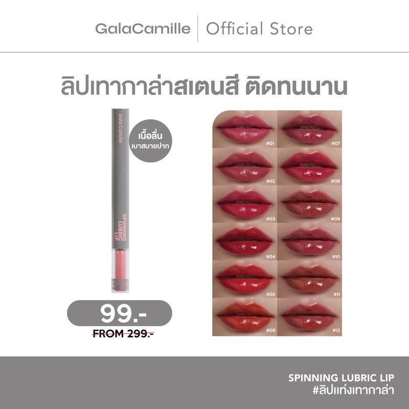 (ลิปทินท์ทิ้งสเตน) Gala Camille Spinning Lubric Lip 1.8 g.