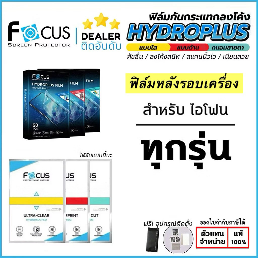 FOCUS ฟิล์มโฮโดรเจล ฟิล์มหลังและขอบข้างรอบเครื่อง สำหรับ iPhone17 17 Air 17 Pro 17 Pro Max 13 14 15 16 16Plus 16Pro 16PM