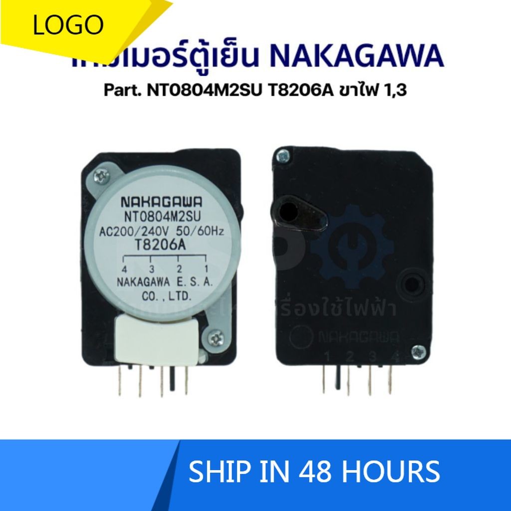 นาคากาวะ นาฬิกาจับเวลาตู้เย็น ตอนจบ. NT0804M2SU T8206A ขาไฟ 1.3 อะไหล่ตู้เย็น