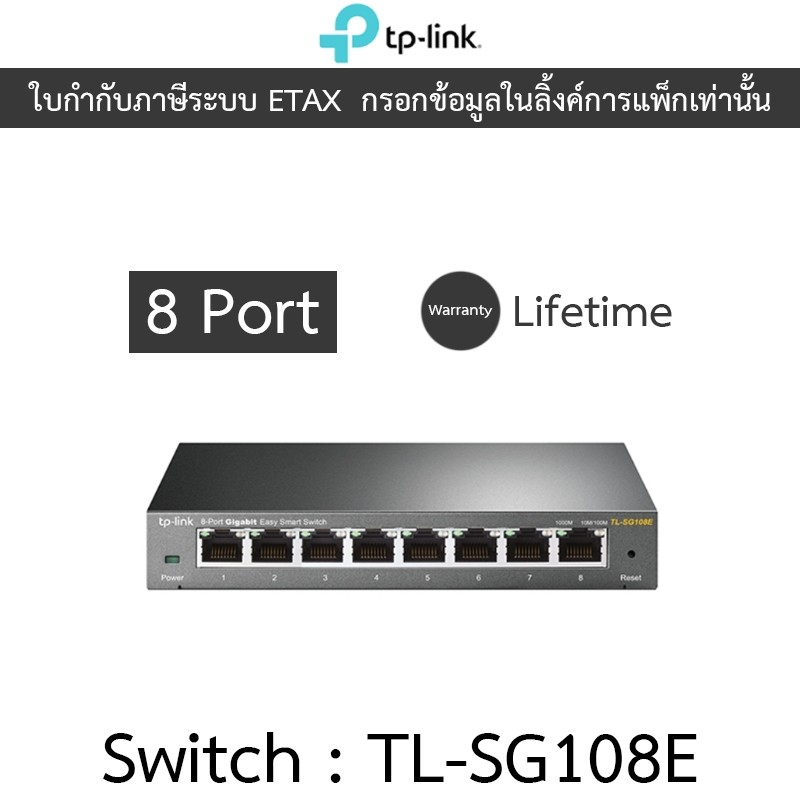 TP-Link 8-Port Gigabit Unmanaged Pro Switch รุ่น TL-SG108E