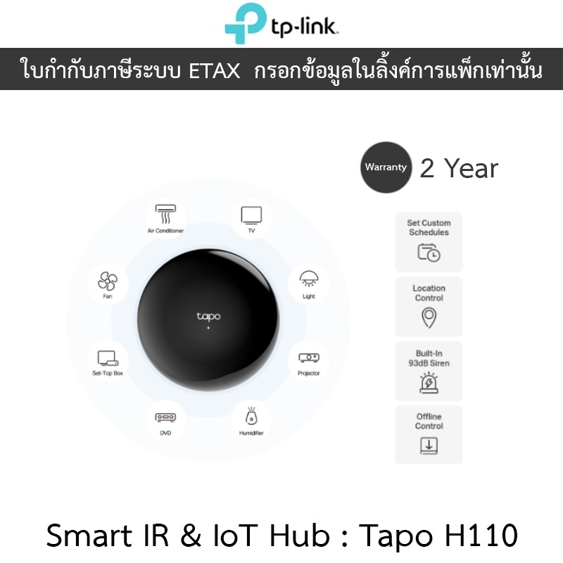 TP-Link Smart IR & IoT Hub รีโมทอัจฉริยะและฮับอเนกประสงค์ รุ่น Tapo H110