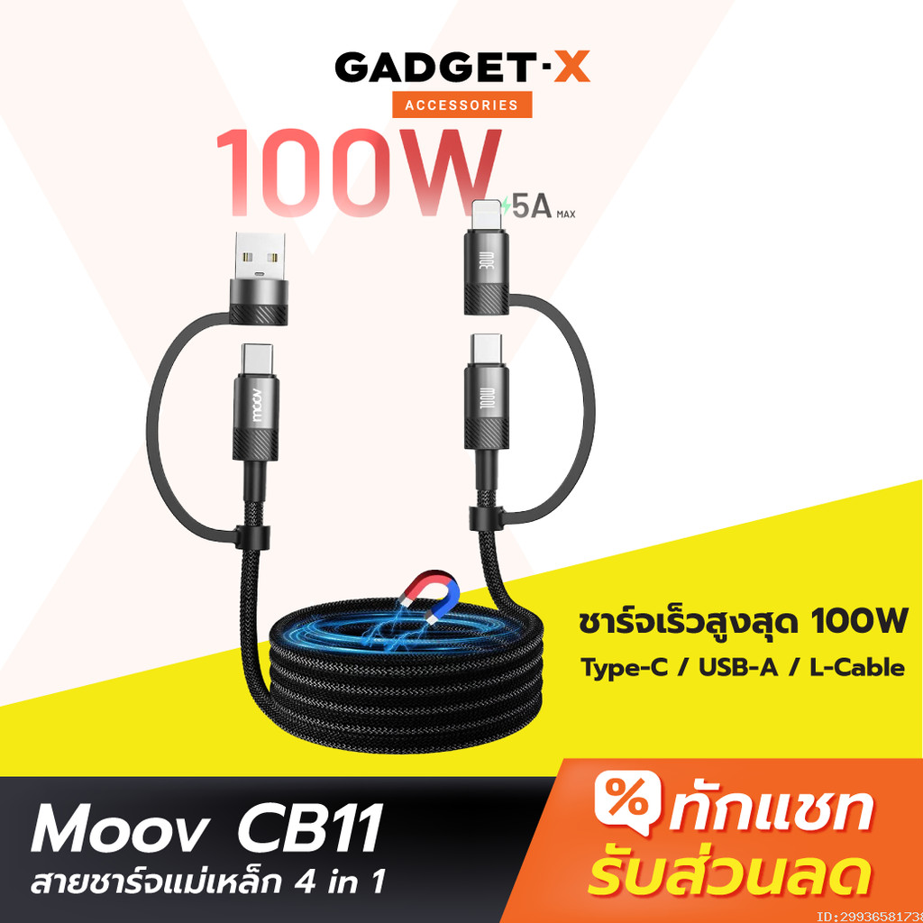 [179บ.โค้ดคุ้ม] Moov CB11 สายชาร์จแม่เหล็ก 4 in 1 USB Type C ชาร์จเร็ว PD 100W / 60W สายชาจ typ c สา