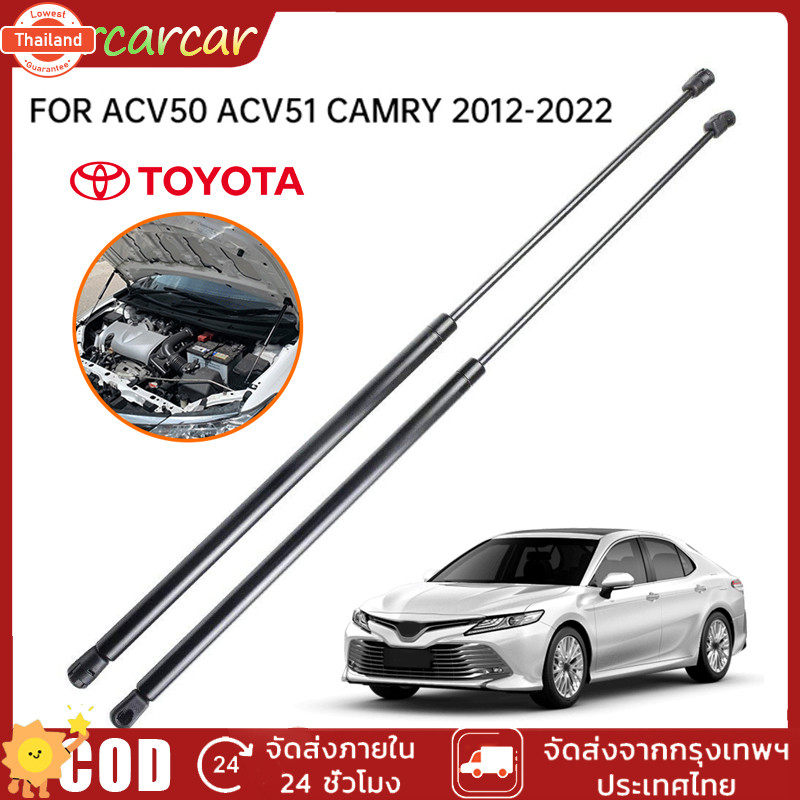 โช๊คฝากระโปรงหน้า Toyota CAMRY ACV50/51 2012-2022 คัมรี่ โช๊คค้ำฝากระโปรง โช๊คค้ำฝากระโปรง รัประกัน 