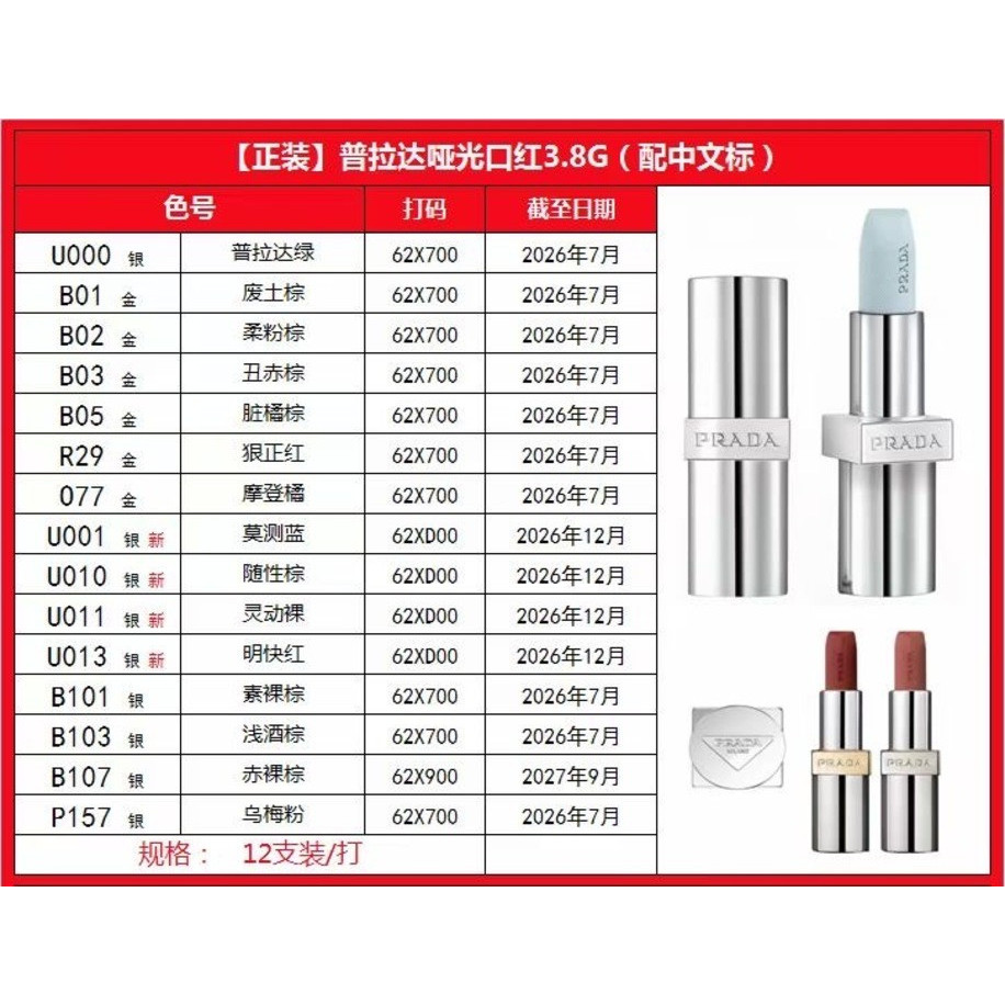 [คัดพิเศษ] 2025 Fashion Prada Lipstick 3.8G แพ็คเกจอย่างเป็นทางการ ​หมายเลขสี: U00+B01+B02+B03+B05 ​