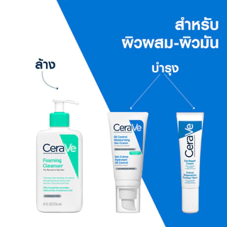 [เซตสุดคุ้ม] Oil Control Gel Cream เจล-ครีม สูตรสำหรับผิวผสมถึงผิวมัน x 2 ชิ้น