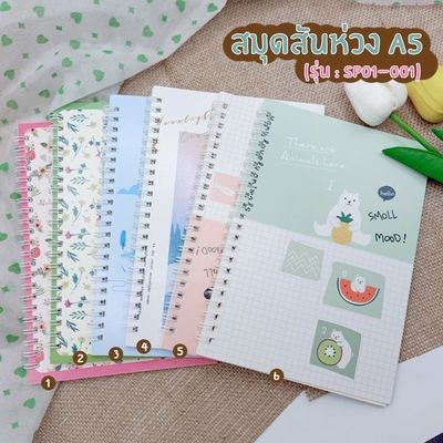 สมุดริมลวด A5 SP01-001