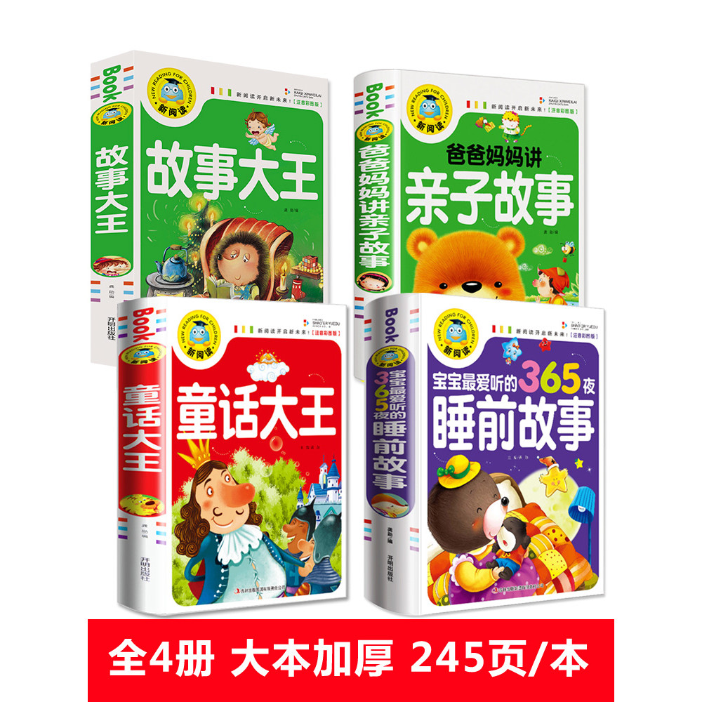 เต็มชุด 4 ปีเด็กหนังสือนิทาน 365 คืนนิทานก่อนนอน 3 ปี 1 ปี 2 ปี 1-3 หนังสือการศึกษาปฐมวัยหนังสือภาพ 