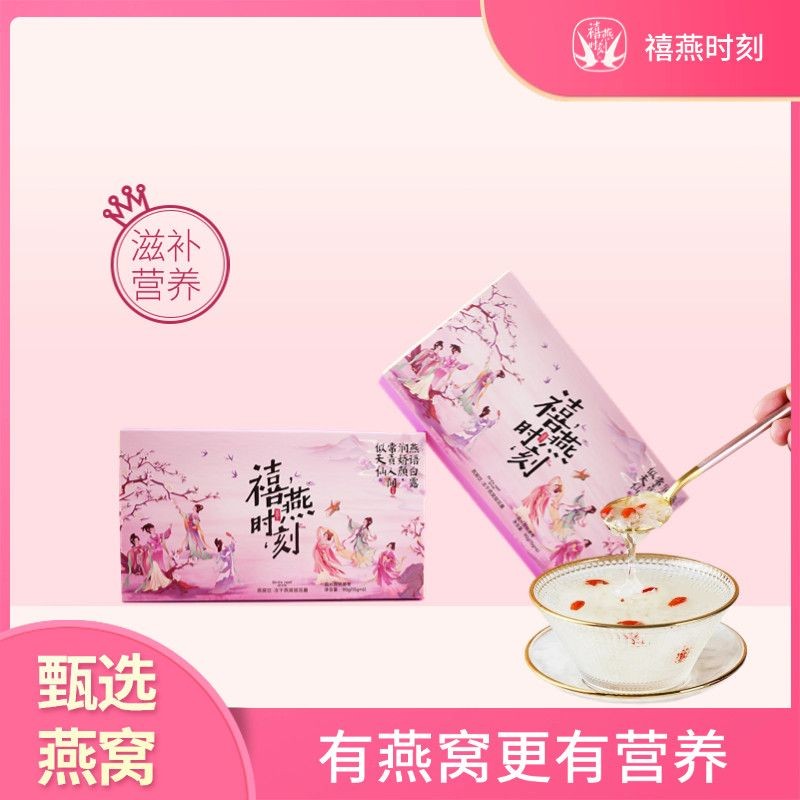 Xiyan Moment Birds Nest Drink Instant Brewing Official Nourishing Nutrition Freeze-Dried Birds Nest 