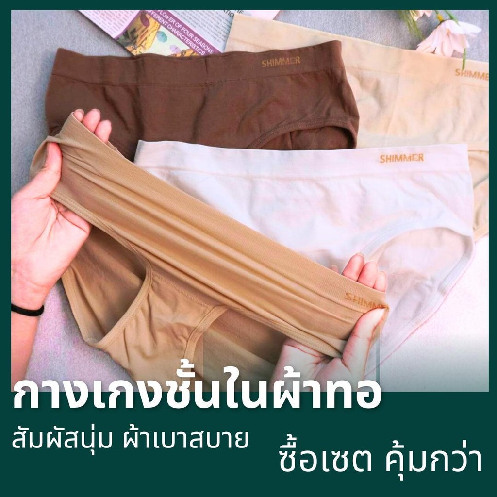 กางเกงชั้นในผ้าทอเนื้อละเอียด shimmer  ทรงบิกินี่ Panty Zone (TIWATIP Shim03)