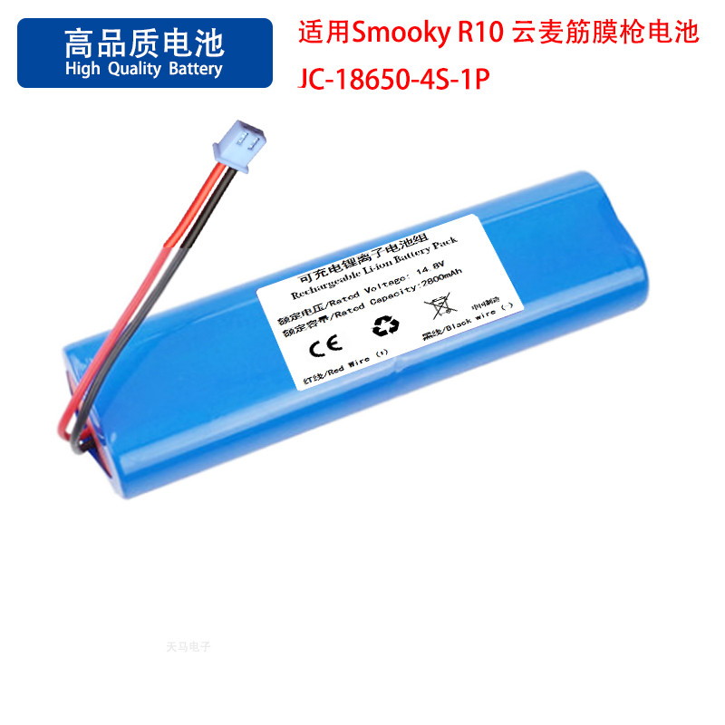 เหมาะสําหรับ Smooky R10 Cloud Wheat Fascia Gun แบตเตอรี่ JC-18650-4S-1P 14.8V