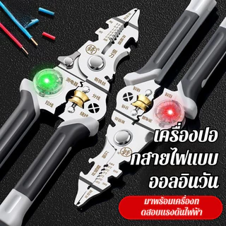 ฟังก์ชั่นหลากหลายในคราวเดียว เครื่องมือปอกสายไฟ