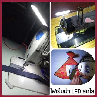 HUJI พร้อมส่ง🔥โคมไฟจักรเย็บผ้า LED 30 ดวง ไฟติดจักร แบบแม่เหล็ก คอห่านยืดหยุ่น ไฟส่องเข็มจักร
