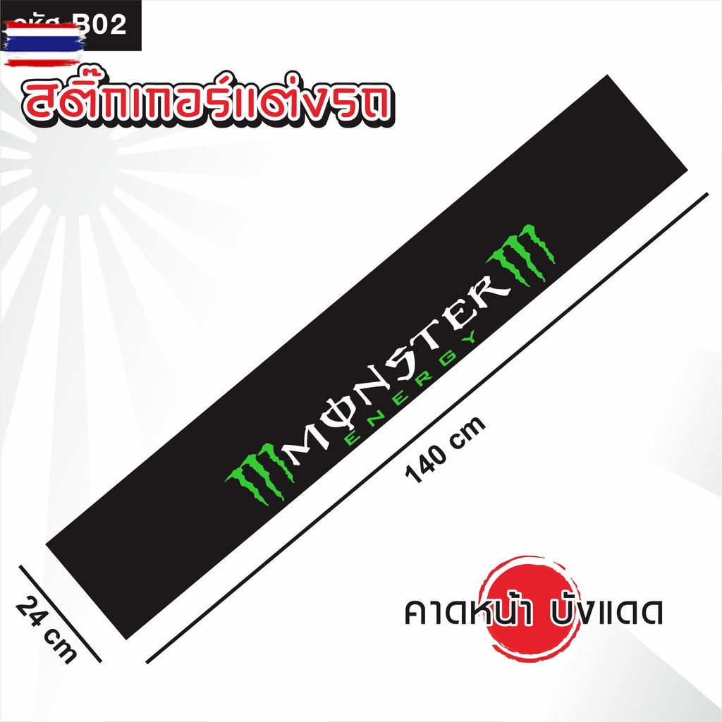 สติ๊กเกอร์ คาดหน้า ังแดด รถยนต์ เก๋ง กระะ และSUV