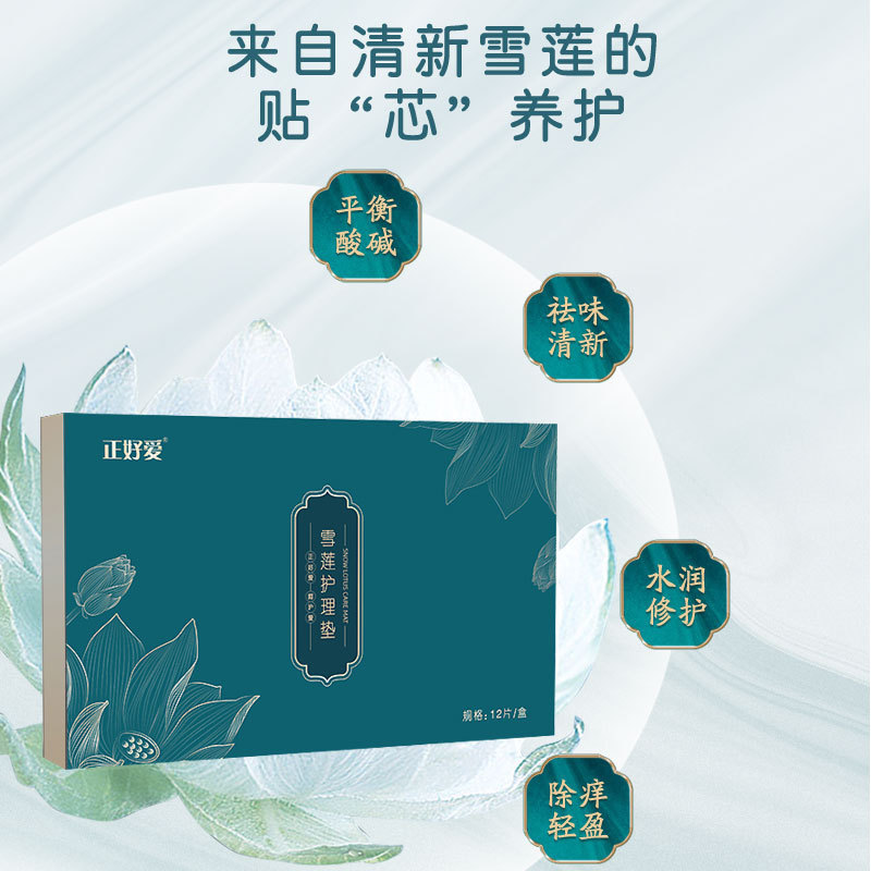 Just Love Snow Lotus Nourishing Patch Nursing Pad Set Box Female Hygienic Private Deodorant Care Lad