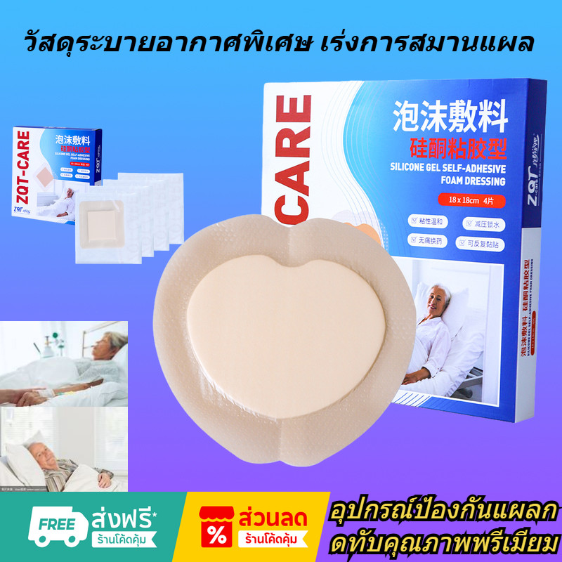 แผ่นรองป้องกันแผลกดทับมาตรฐานแพทย์ – วัสดุระบายอากาศพิเศษ เร่งการสมานแผล