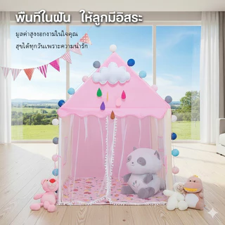 DTX บ้านเต็นท์เด็ก A บ้านเด็ก 0-12ปี บ้านของเล่น สำหรับเด็ก ของเล่น ของเล่นเด็ก