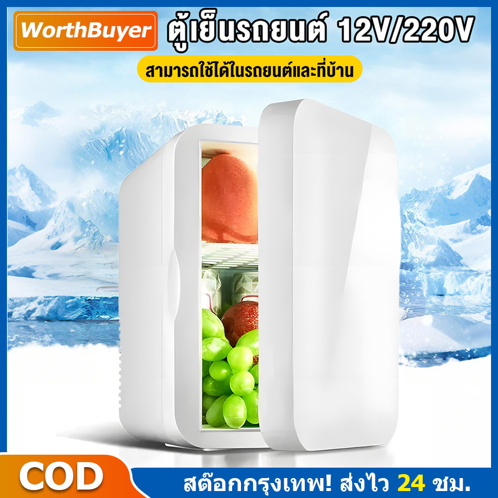 ตู้เย็นมินิ 8L ใส่ท้ายรถได้ ตู้เย็นแช่เครื่องสำอาง ใช้ได้ในบ้านหรือรถยนต์-สินค้าพร้อมส่ง