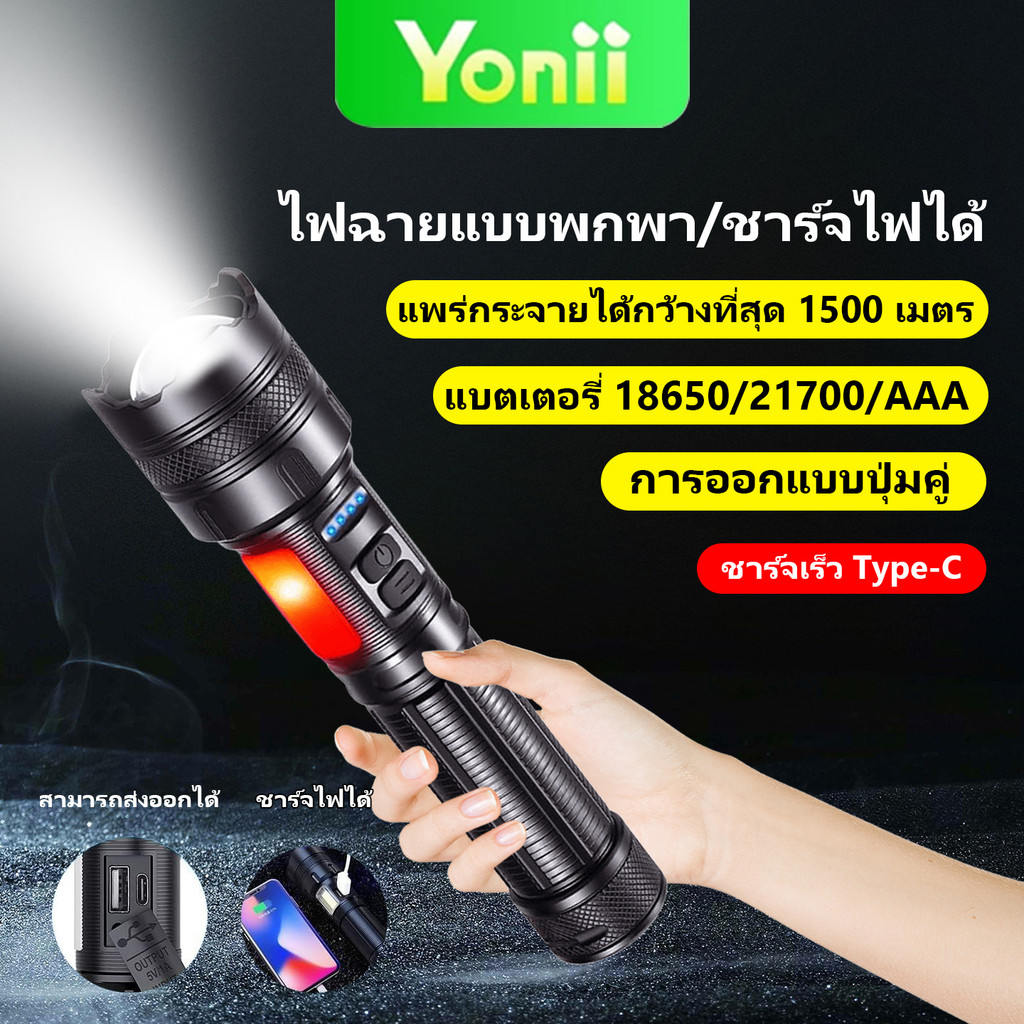 Yonii G03ไฟฉายกลางแจ้งแบบชาร์จไฟแบบพกพา 2000 ลูเมนไฟฉายอินเทอร์เฟซสองทาง/สามารถใช้เป็นแหล่งจ่ายไฟมือ